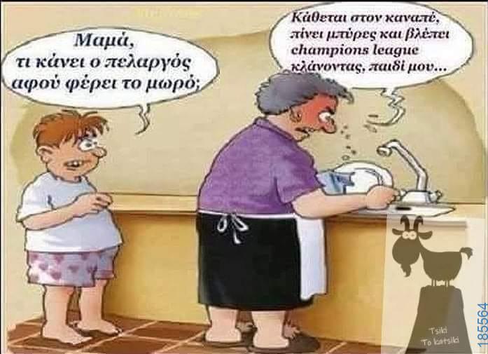 Αστεία εικόνα