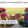 Αστεία εικόνα