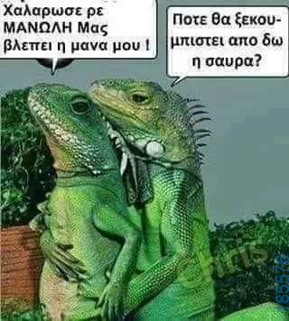 Αστεία εικόνα
