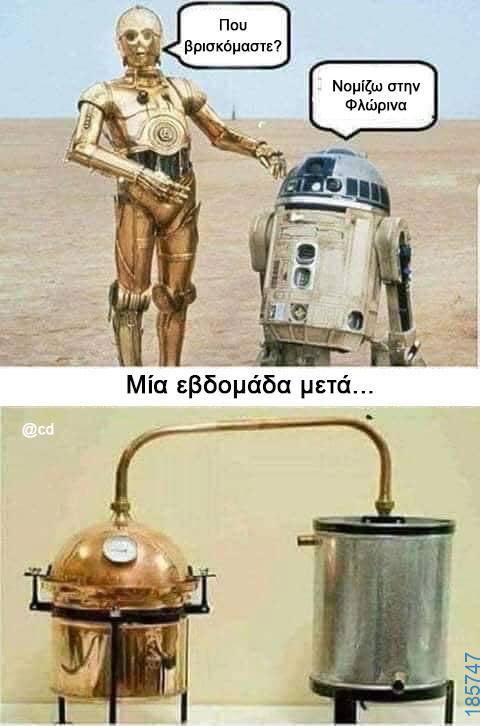 Αστεία εικόνα