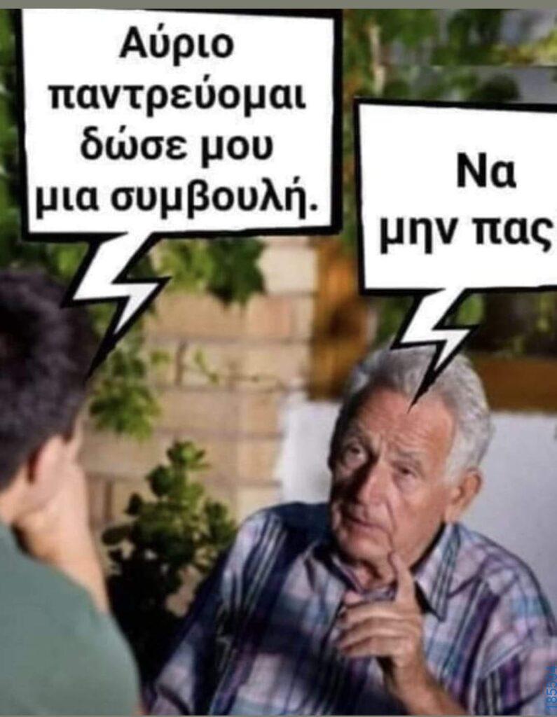 Αστεία εικόνα