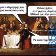 Αστεία εικόνα