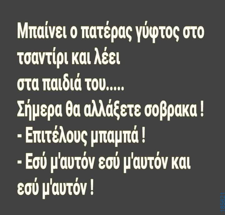Αστεία εικόνα