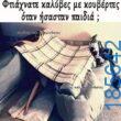 Αστεία εικόνα
