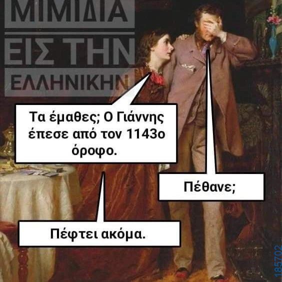 Αστεία εικόνα