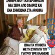 Αστεία εικόνα