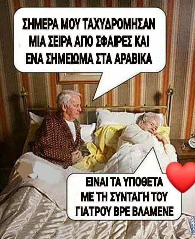 Αστεία εικόνα