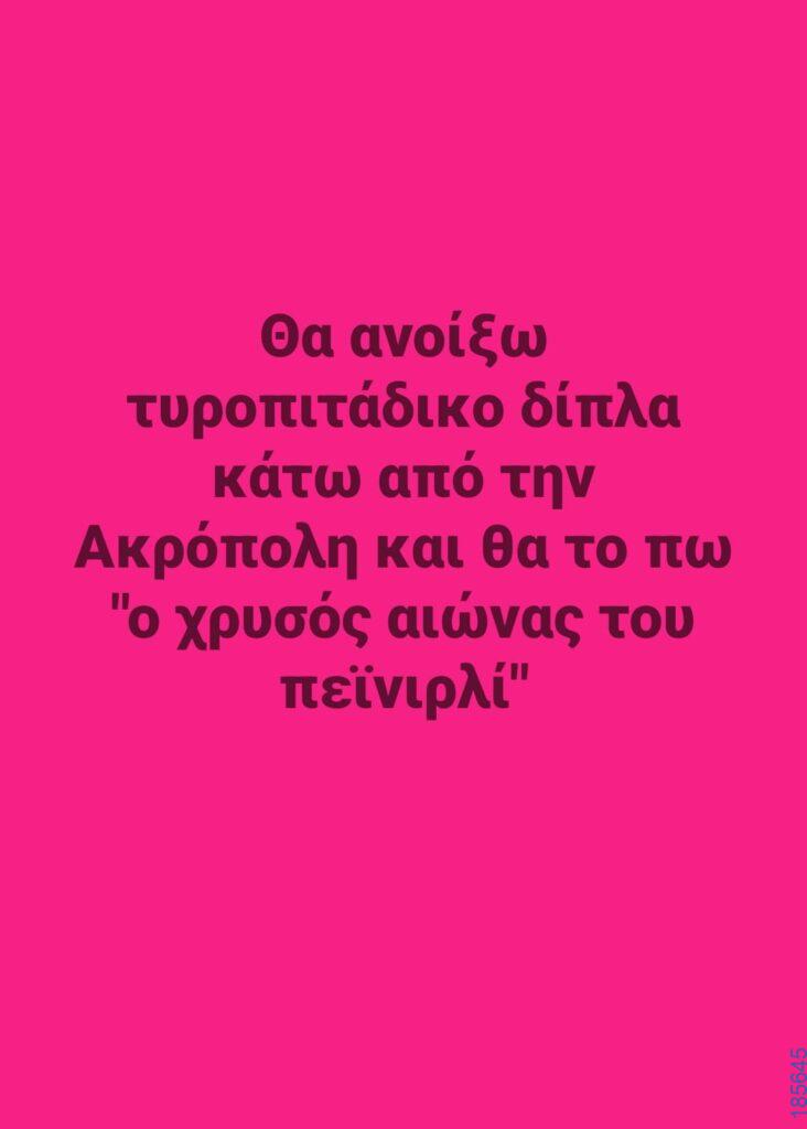 Αστεία εικόνα