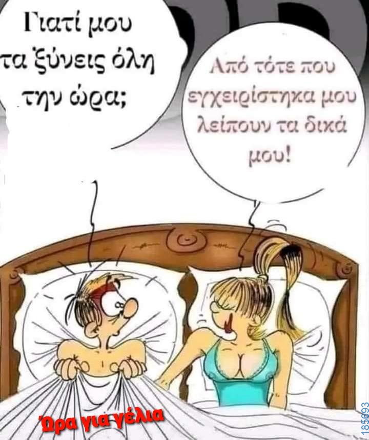 Αστεία εικόνα