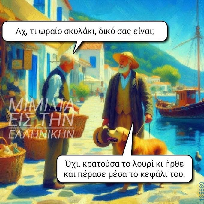 Αστεία εικόνα
