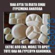Αστεία εικόνα
