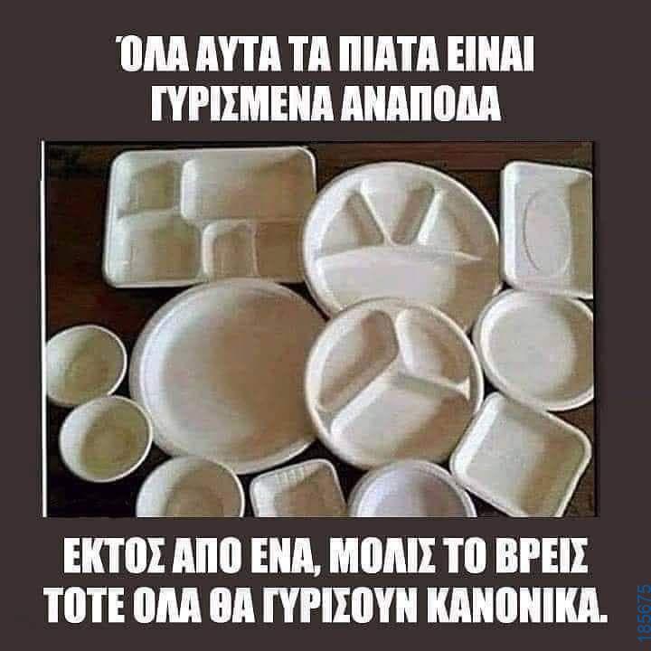 Αστεία εικόνα