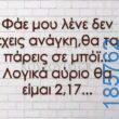 Αστεία εικόνα