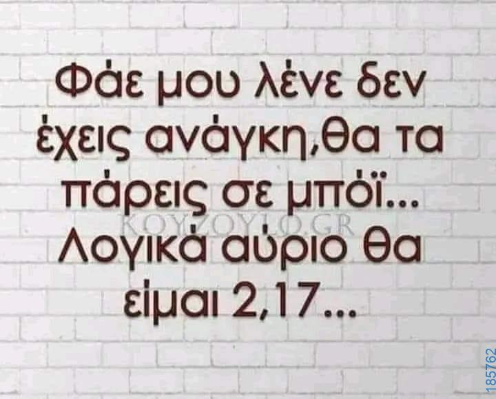 Αστεία εικόνα