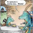 Αστεία εικόνα