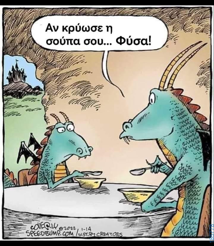 Αστεία εικόνα