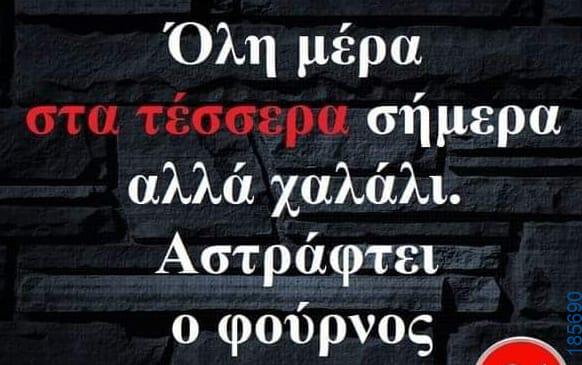 Αστεία εικόνα