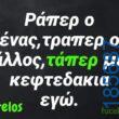 Αστεία εικόνα