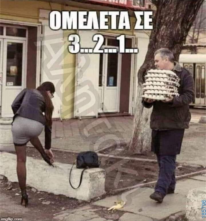 Αστεία εικόνα