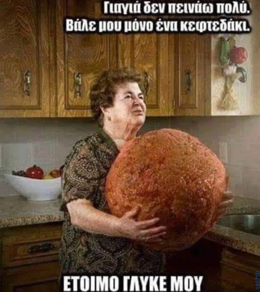 Αστεία εικόνα