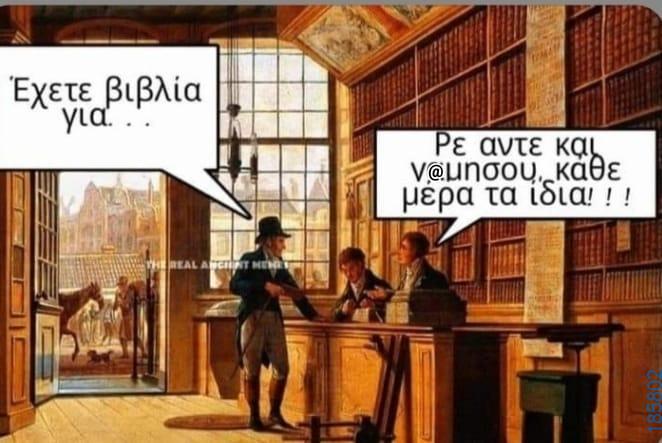 Αστεία εικόνα