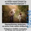 Αστεία εικόνα