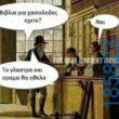 Αστεία εικόνα