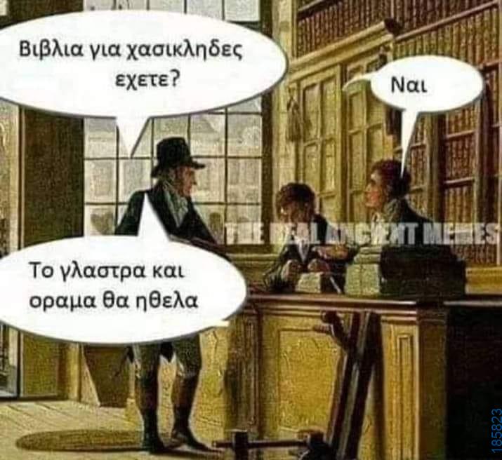 Αστεία εικόνα