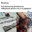 Αστεία εικόνα
