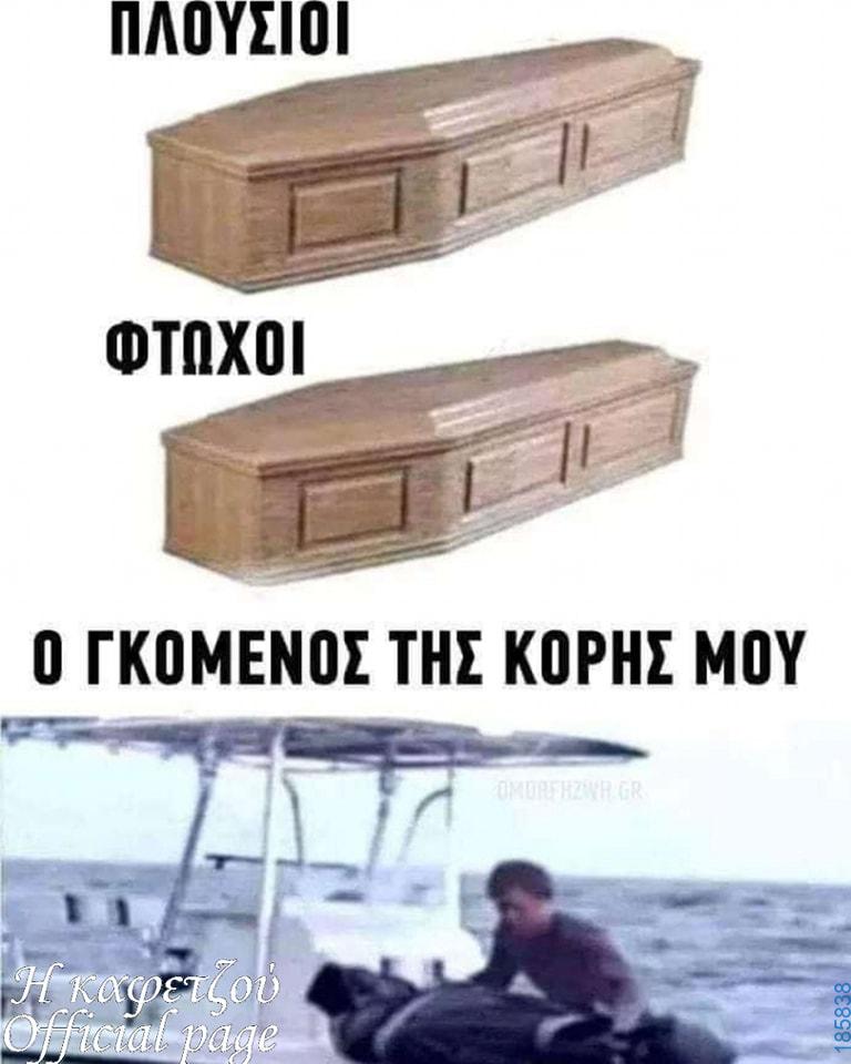 Αστεία εικόνα
