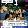 Αστεία εικόνα