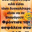Αστεία εικόνα