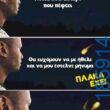 Αστεία εικόνα