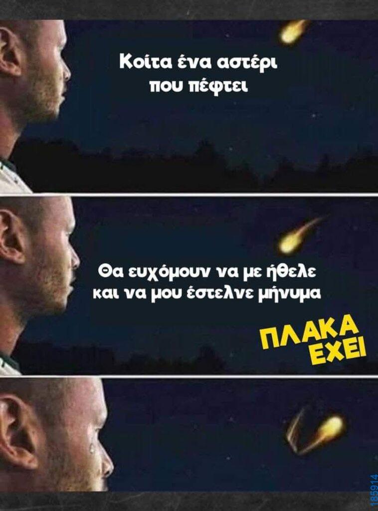 Αστεία εικόνα