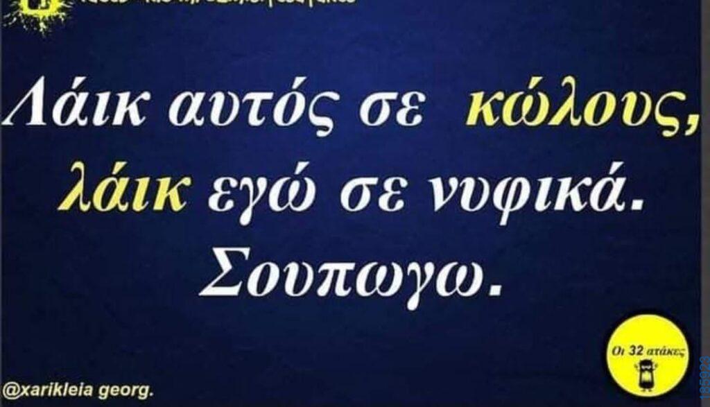 Αστεία εικόνα