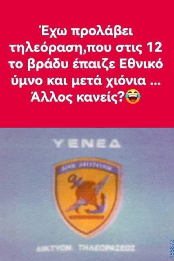 Αστεία εικόνα