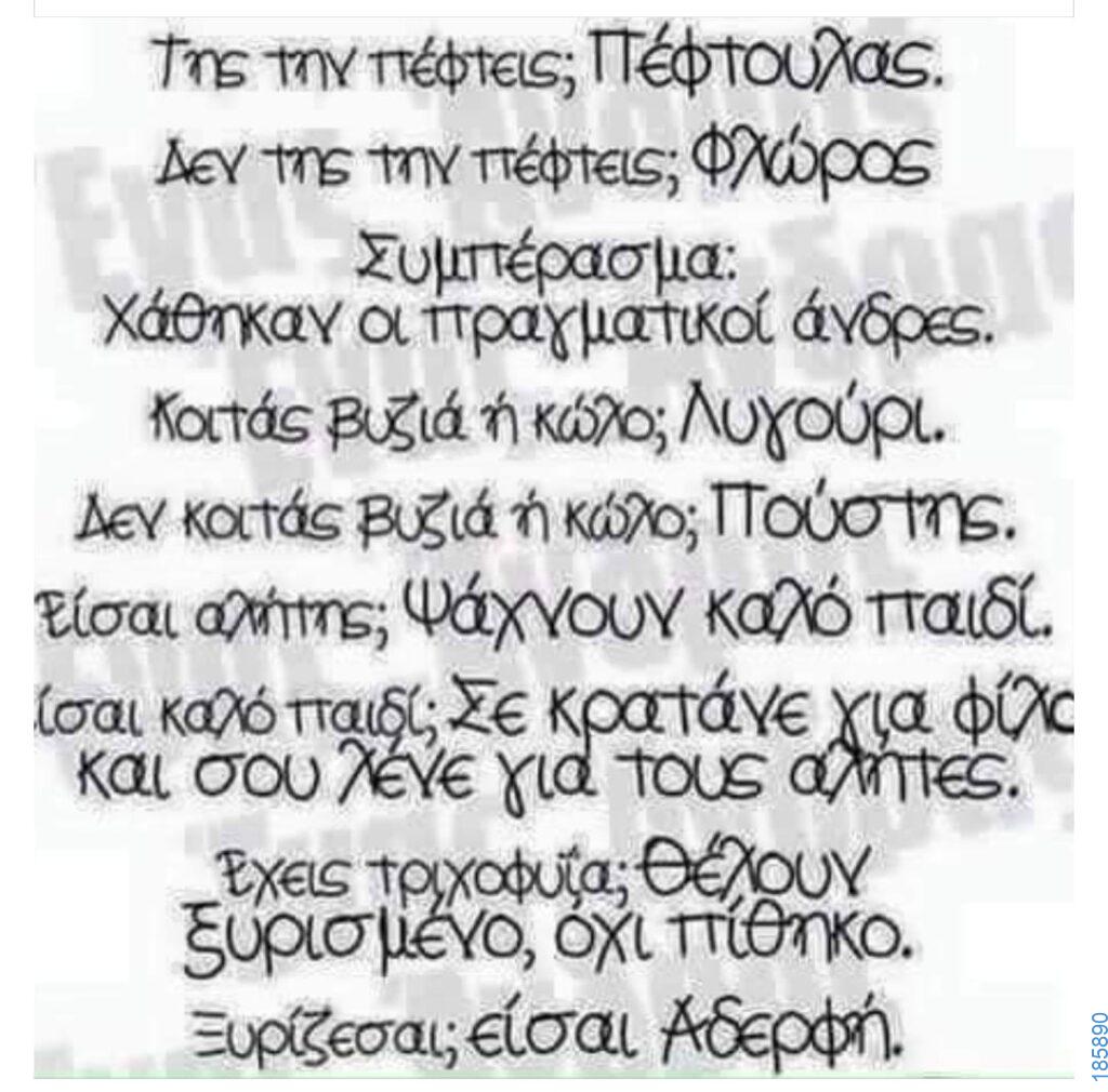 Αστεία εικόνα