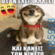 Αστεία εικόνα