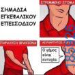 Αστεία εικόνα