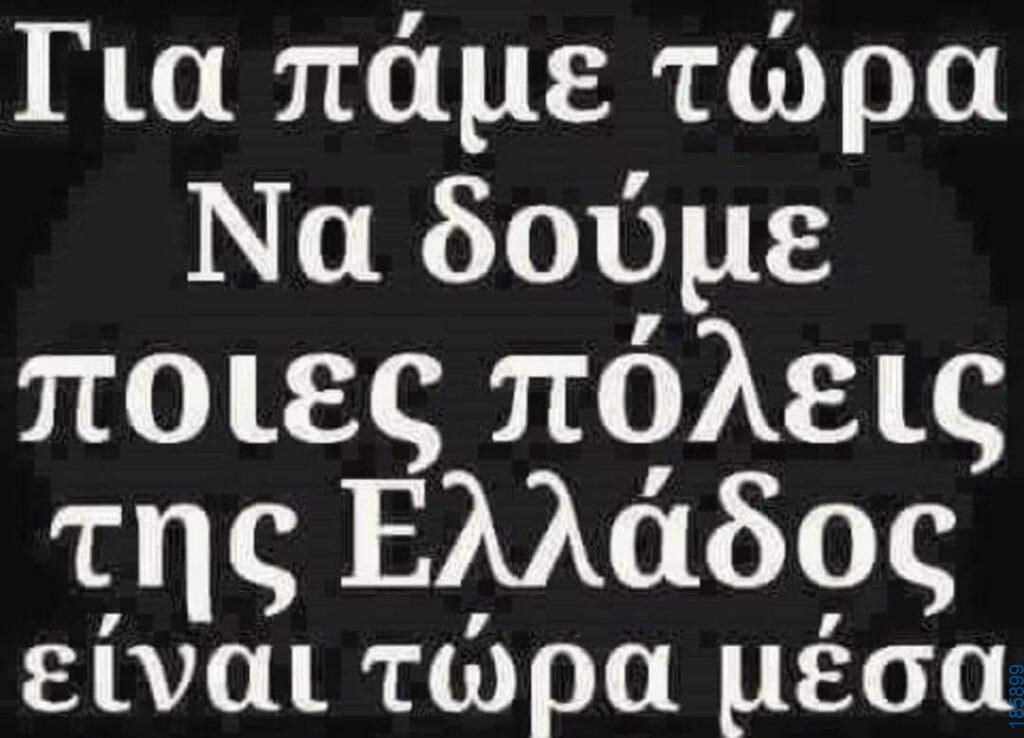 Αστεία εικόνα