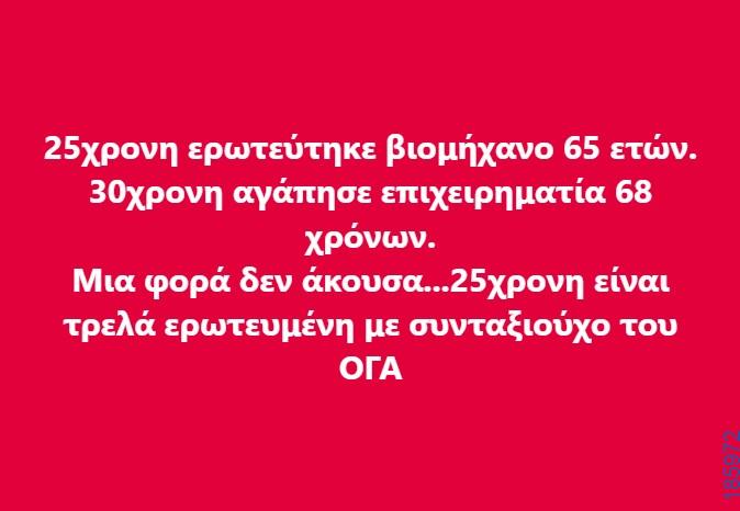 Αστεία εικόνα