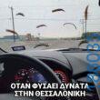 Αστεία εικόνα