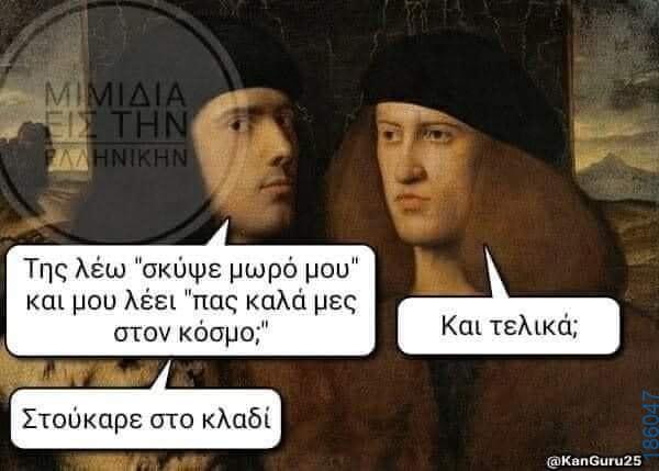 Αστεία εικόνα
