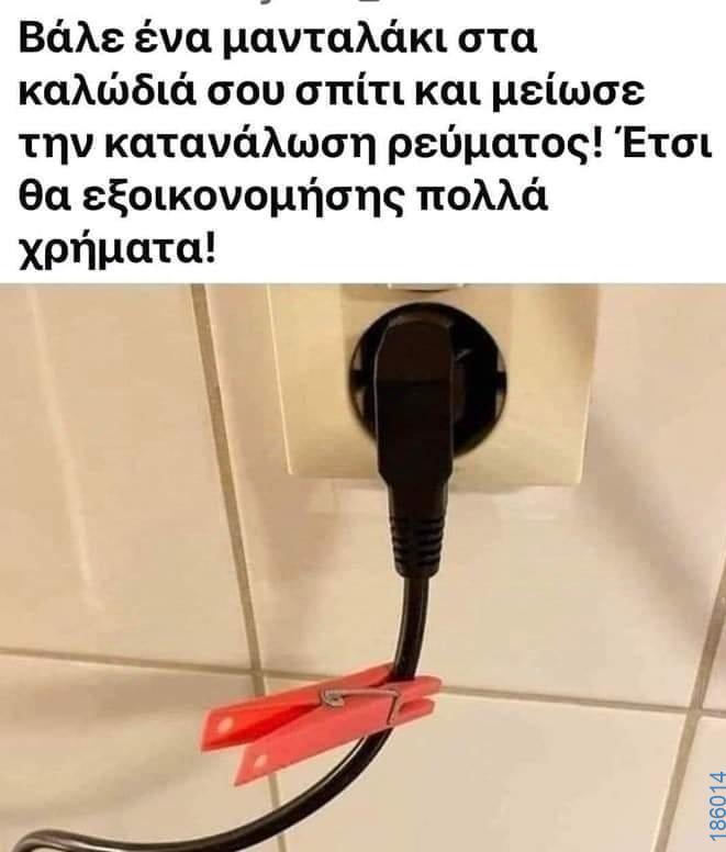 Αστεία εικόνα