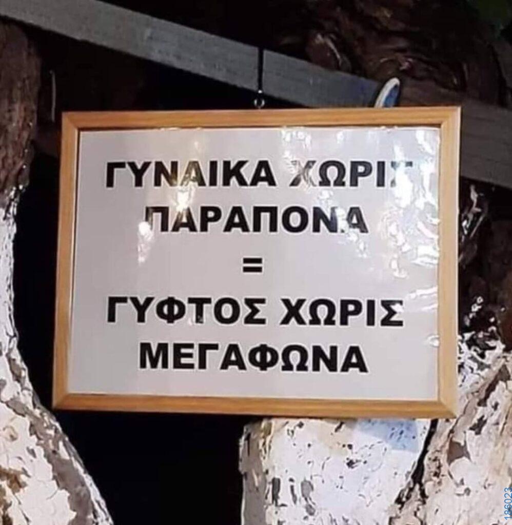 Αστεία εικόνα