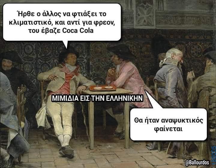 Αστεία εικόνα