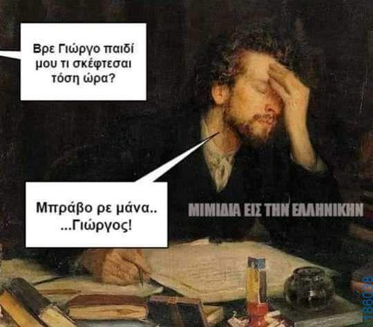 Αστεία εικόνα