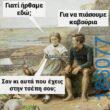 Αστεία εικόνα