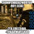 Αστεία εικόνα