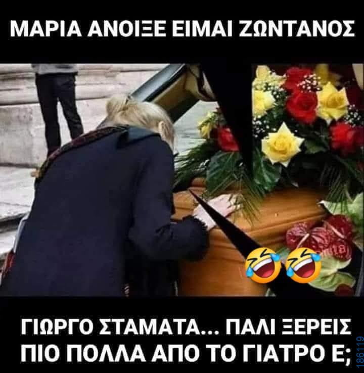 Αστεία εικόνα